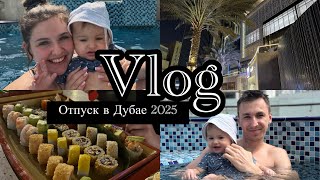 Vlog | Дубай февраль 2025 | Все цены | Пляж JBR | Гуляем по Марине | Ужин в японском ресторане