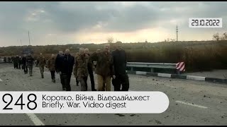 ⚔ Видеодайджест от Генштаба ВСУ. Кратко о 248 дне войны