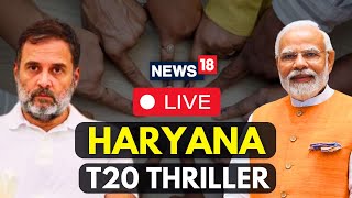 हरियाणा चुनाव 2024 नतीजे लाइव | हरियाणा न्यूज़ लाइव | हरियाणा में बीजेपी बनाम कांग्रेस लाइव | एन18एल