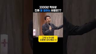 [황창연 신부님 행복특강] 2000년 역사상 진짜 말 잘하는 사람은?  #하느님 #동기부여 #사랑