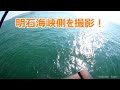 明石海峡、アジュール舞子水中動画❗　橋〜西側編　　　　　