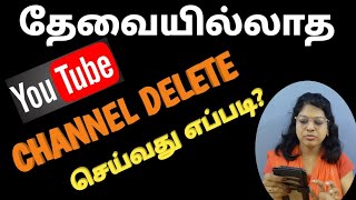 How to delete youtube channel in tamil / How to delete youtube account permanently tamil/Shiji Tech