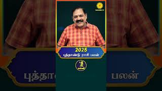 2025 Kanni Rasi Palan | 2025 கன்னி @swasthiktv