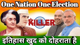 What is One Nation One Election 2023 | Simultaneus Elections |