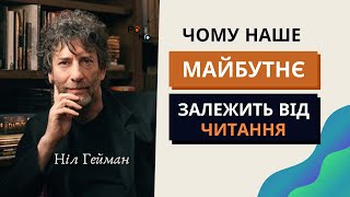 📚 Ніл Ґейман \