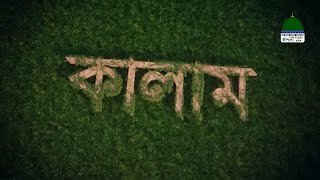 Kalam┆গুনাহের যায় না যে অভ্যাস┆Gunaher Jay Na Je Obbhas┆Junaid Attari