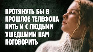 Порой так много хочется сказать, но нет уже возможности | Трогательная история из жизни