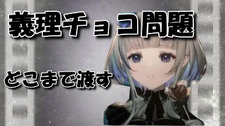 稀羽すうのバレンタインの思い出（悲劇？）話【稀羽すう/リアクト/切り抜き】