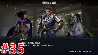 【無双OROCHI3】#35四章「怜悧なる次代」【メインストーリー】