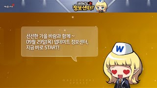 메이플스토리 업데이트 정보센터