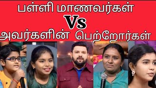 படிக்க சொல்லி பிள்ளைகளை துன்புறுத்தும் பெற்றோர்கள் | Neeya naana latest episode| neeya naana troll 🤣