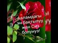 Кутман таныныздар менен 🌷🌷🌷🌻🌻🌻🌼🌼🌼