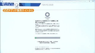 五輪チケット再び抽選へ　対象はすべて落選の人(19/07/05)