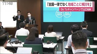 「全国一律でなく地域ごとに検討を」 GoToキャンペーンに山口知事が考え【佐賀県】 (20/07/15 12:15)