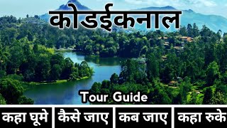 10 Most Famous Places To Visit in Kodaikanal in 2022 | Kodaikanal Tourism in Hindi