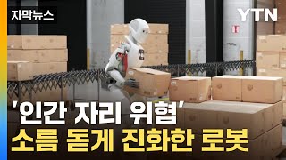 [자막뉴스] 지치지를 않는다...무서운 테슬라 로봇 수준 / YTN