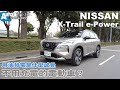 不用充電的電動車？用油發電是什麼感覺｜Nissan X-Trail e-Power【Auto Online 汽車線上 試駕影片】