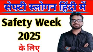 safety slogan in hindi/ safety week 2025 /suraksha saptah slogan /kamlesh pandey