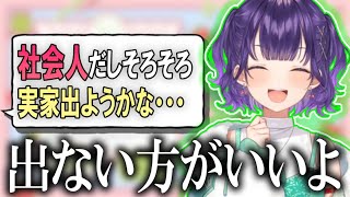 【おはすず切り抜き】生きていくだけで消えていく『家賃』に対して駄々をこねる七瀬すず菜【にじさんじ切り抜き / 七瀬すず菜】