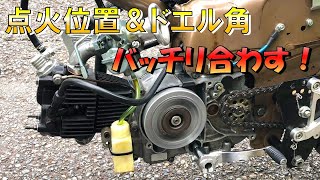 この方法でポイント点火の調整はバッチリ！　スーパーカブのジェネレーター不具合調査＆点火位置とドエル角の測定