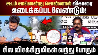 அர்ச்சுணா ஒரு விசக்கிருமி! தையிட்டி விகாரை உடைக்கப்பட வேண்டும்! | Shritharan Press Meet