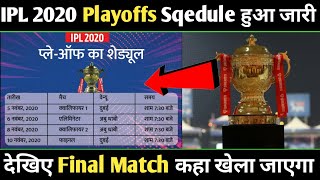Dream 11 IPL 2020 Playoffs Sqedule | IPL 2020 Final Match? | Womans T20 Challenge 2020 Sqedule