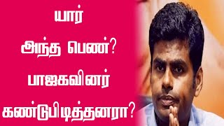 கேடி ராகவன் விவகாரம்! அந்த பெண் கண்டிபிடிப்பு? | Annamalai | KT Ragavan | Madan Diary latest video