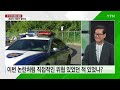 뉴스라이더 文사저 300ｍ내 경호 강화...경호 전문가가 본 효과는 ytn