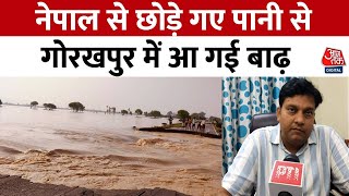 UP News: Gorakhpur में मानसून और Nepal से छोड़े गए पानी की वजह से आ गई बाढ़ | Weather News | Aaj Tak