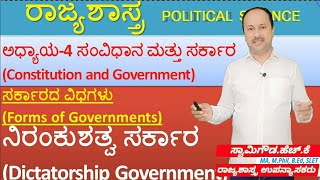 ನಿರಂಕುಶತ್ವ ಸರ್ಕಾರ-ಅರ್ಥ, ವ್ಯಾಖ್ಯೆಗಳು ಮತ್ತು ವಿಧಗಳು | Dictatorship| 1st puc political science | By SG