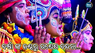 ବନ୍ଦଇ ସାରଦା ଦେବୀ ଧାତାଙ୍କ ନନ୍ଦିନୀ|| Chhima Balika Ram natak || Laba Kusa janma(ଭାଗ -୩)Odia ramanila