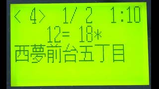 姫路市営バス　姫路駅前→青山→新日鉄　車内放送