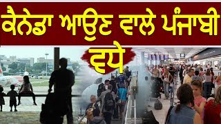 Canada ਆਉਣ ਵਾਲੇ ਪੰਜਾਬੀ ਵਧੇ | Canada News | Hamdard Tv