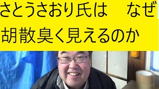 さとうさおり氏とリノシーについて