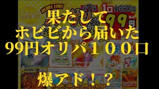 【ポケモンカード オリパ100口開封】ネットオリパを100口購入したら、まさかの結果が。#ポケモンカード #開封 #オリパ