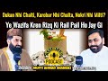 Dukan Nhi Chalti, Karobar Nhi Chalta,Ye Wazifa Kren Rizq Ki Rail Pail Ho Jay Gi || Asif Jatt Podcast