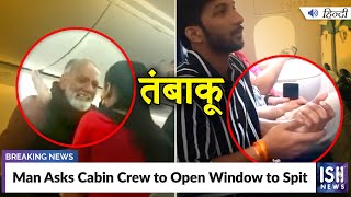 Man Asks Cabin Crew to Open Window to Spit | ISH News