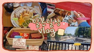 [한일커플] 일본일상VLOG✨️ | 고베킷사텐🥞 | 상점가구경 | 마트장보기🛒 | 바베큐🥩 |