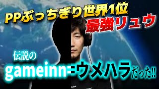 「毎日12時間以上プレイしてた」伝説のgameinn時代のウメハラとそれを支えたメンおじのエピソード