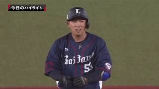 2019年4月25日 千葉ロッテ対埼玉西武 試合ダイジェスト