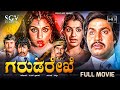 Garuda Rekhe Kannada Movie (1982) [ Full HD ] Srinath, Ambika, Madhavi, Vajramuni, Tiger Prabhakar