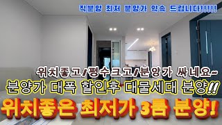 [수원신축빌라]분양가 대폭인하!!위치좋은 최저가 신축 3룸 분양입니다!!분양가 대폭할인후 최저 입주금 가능합니다!!위치/평수/분양가/인테리어 다 좋습니다!!한번 구경해보세요~~