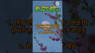 ਕੰਮ ਦੀਆਂ ਗੱਲਾਂ | health tips in punjabi | motivational quotes | punjabi quotes |