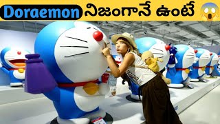 Doraemon 🔥 నిజంగానే ఉంటే 😱 | Amazing telugu facts | #shorts