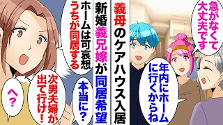 【漫画】現在義母と同居中の私達夫婦。お盆の帰省で義兄嫁「私達が義母と同居する！」義母「嬉しい！」→義兄嫁「そうと決まれば次男夫婦はさっさとこの家から出て行け！」一同「え？ここは義実家じゃないけど？」