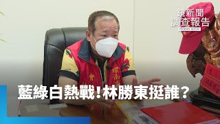 林勝東嗆揍你道歉能接受？陳時中：有痛能跟我說？ 環南市場藍綠白熱戰！　林勝東挺誰藏玄機？｜鏡新聞調查報告 #鏡新聞