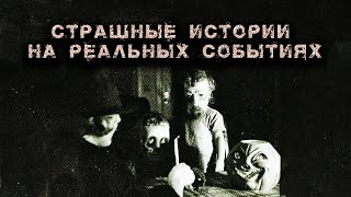 20 страшных историй из жизни | Сборник номер 4 | Черный Рик