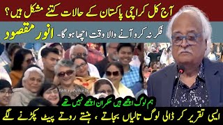 Anwar Maqsood new Video | Anwar Maqsood funny speech | pakistan taraqi kare ga | anwar maqsood