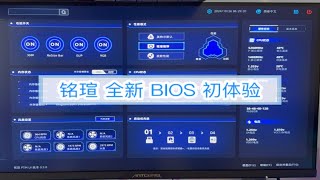 铭瑄最新 BIOS 界面分享