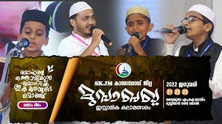 SKJM KASARAGOD JILLA | 16TH ISLAMIC KALAMELA | MUSABAQA2K22 | മുസാബക | SECOND DAY | AIN MEDIAᴴᴰ│